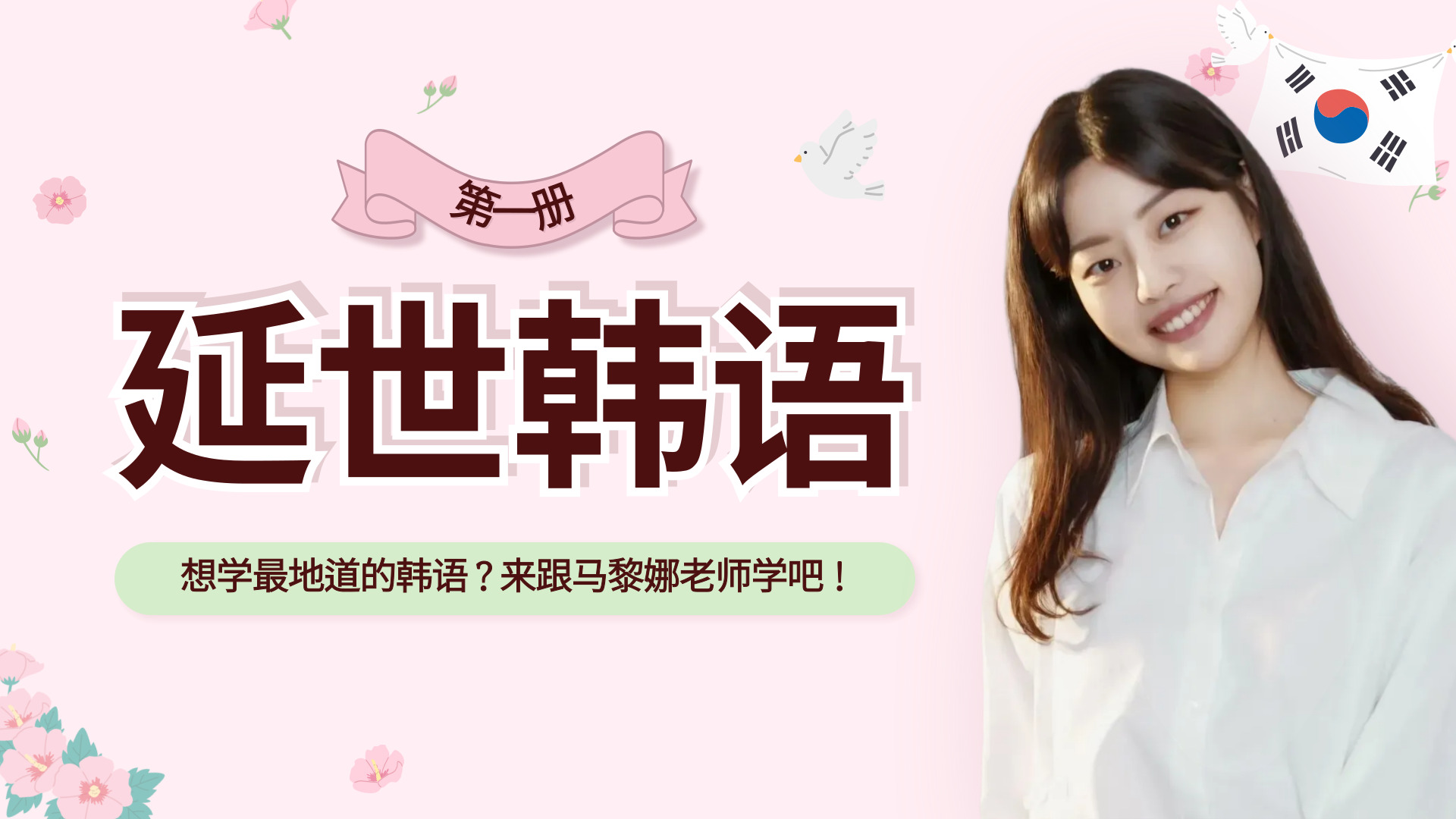 延世韩国语 第一册